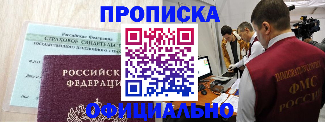 временная регистрация законно в Орске