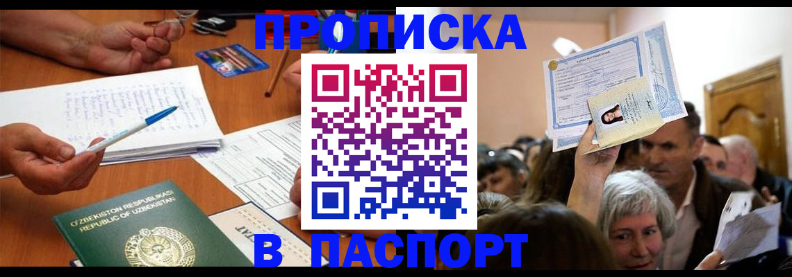 где прописаться в Орске