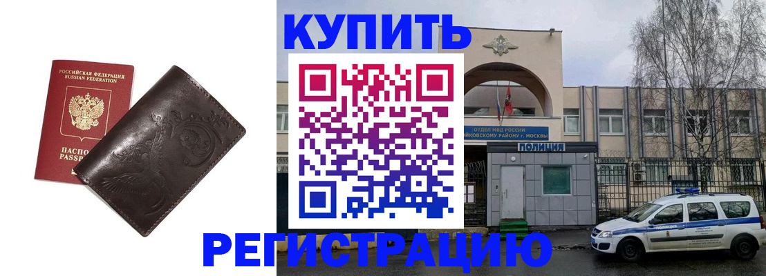 временная регистрация законно в Орске