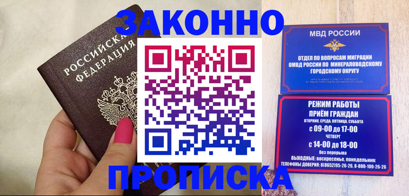 прописка для школы в Орске