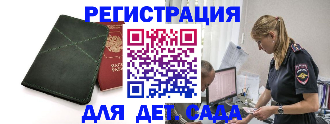 временная регистрация в квартире в Орске