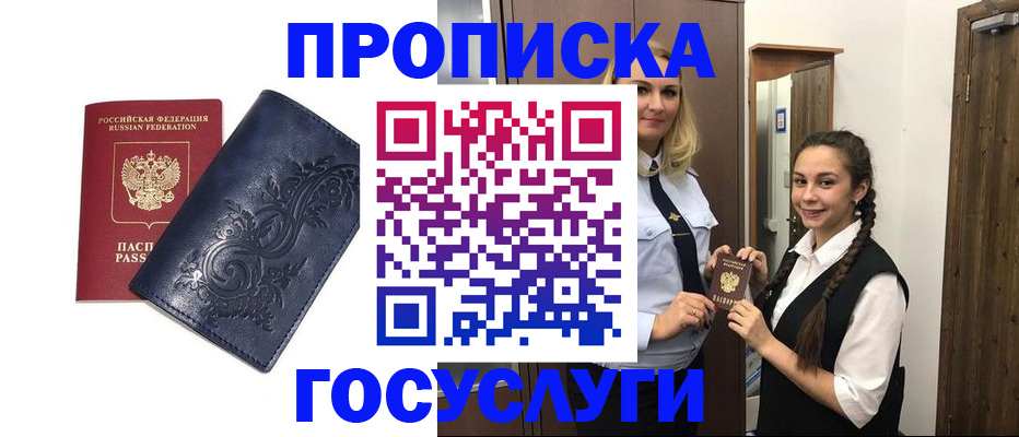 прописка иностранных граждан в Орске
