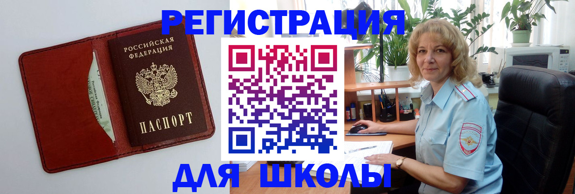 прописка ребенка в Орске