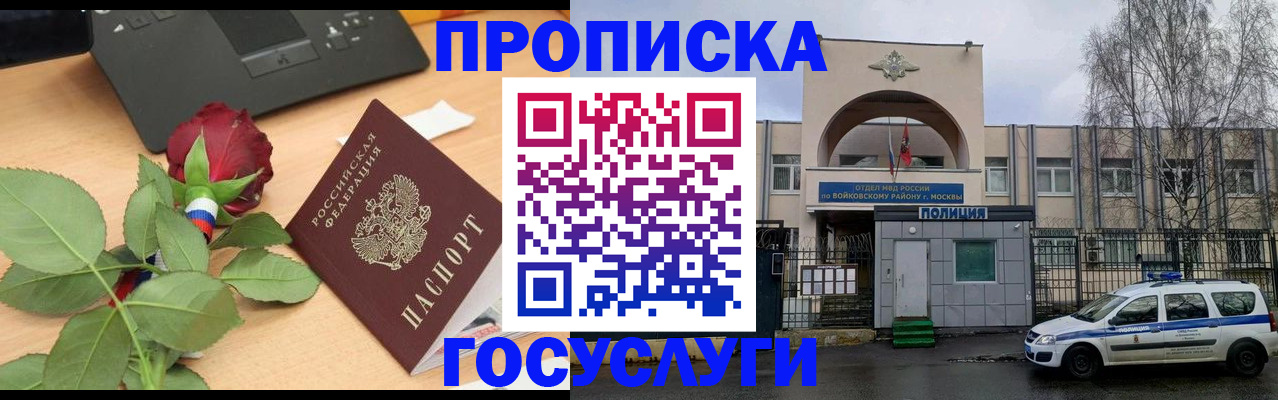 прописка для военкомата в Орске